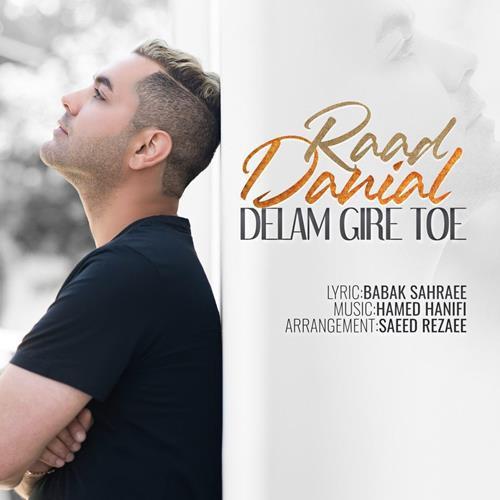 دانلود آهنگ دلم گیر توئه دانیال راد